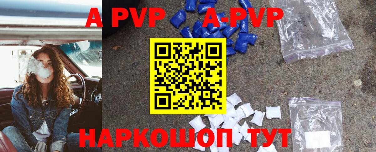 A-PVP кристаллы Белгород