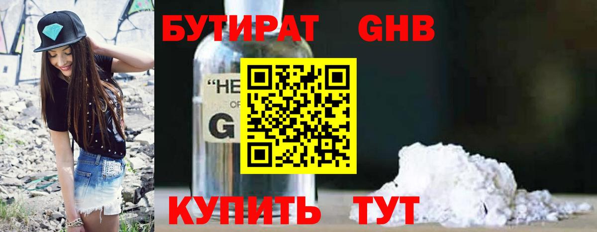 Бутират жидкий экстази Белгород