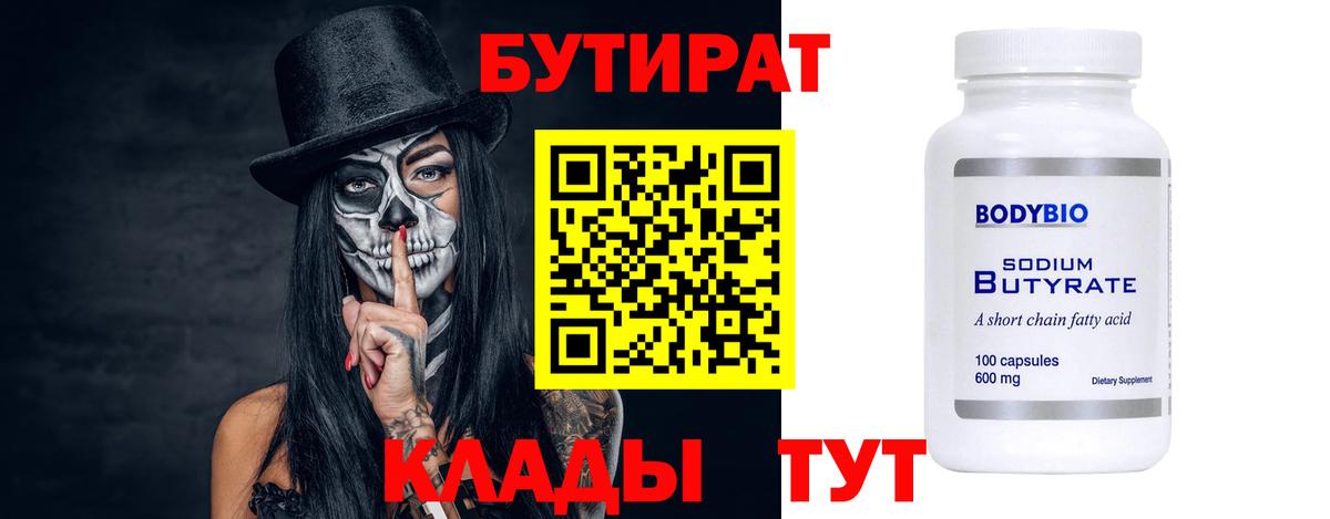 Бутират  Белгород  Бутират BDO 33% 