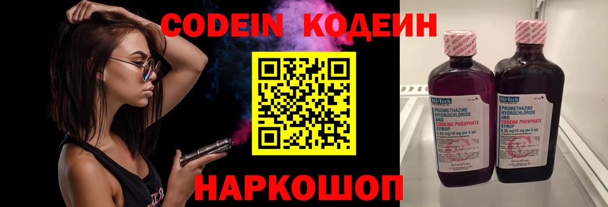 как найти   Кодеиновый сироп Lean напиток Lean (лин)  Белгород  Вход с VPN  Codein напиток Lean (лин) 