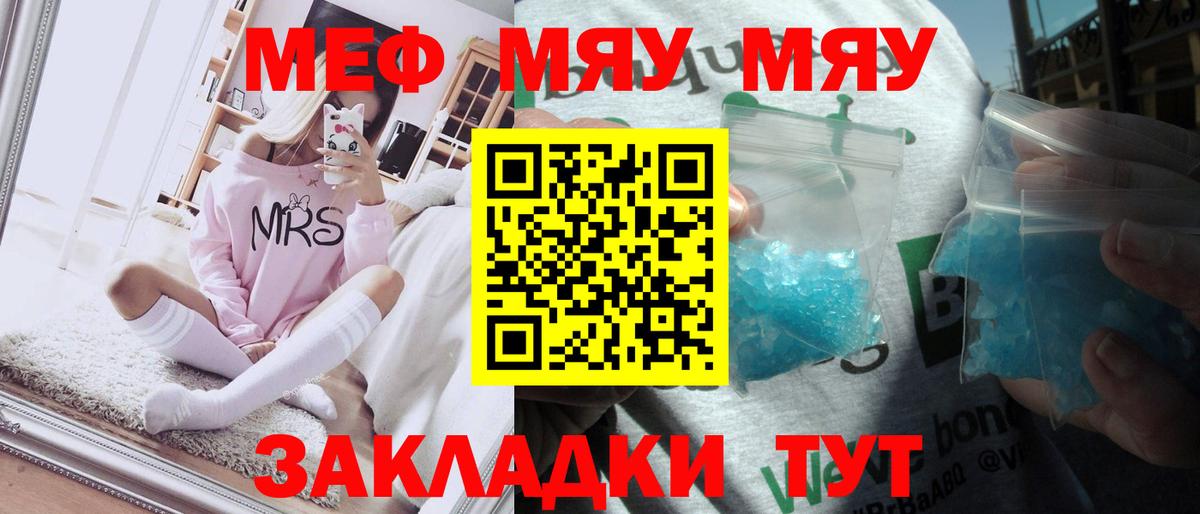Мефедрон кристаллы Белгород