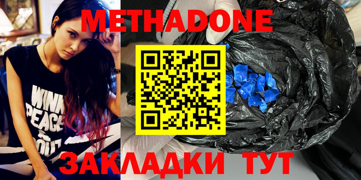 Метадон кристалл  Вход с VPN  MEGA рабочий сайт  Белгород  МЕТАДОН methadone 