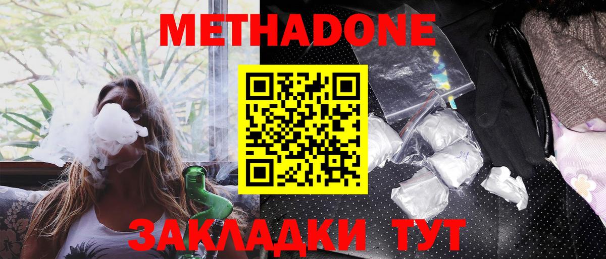 Метадон VHQ Белгород