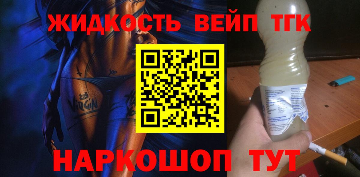 Дистиллят ТГК концентрат  Вход с VPN  Белгород  Дистиллят ТГК вейп с тгк 